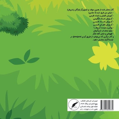 میلو سنجاب بازیگوش